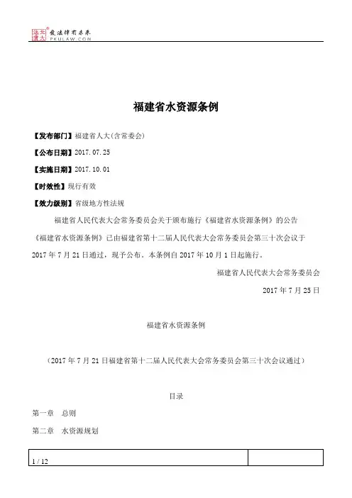 福建省水资源条例