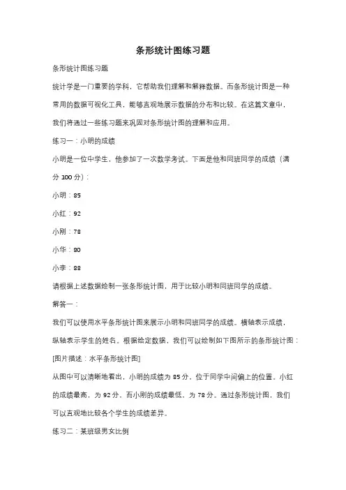 条形统计图练习题