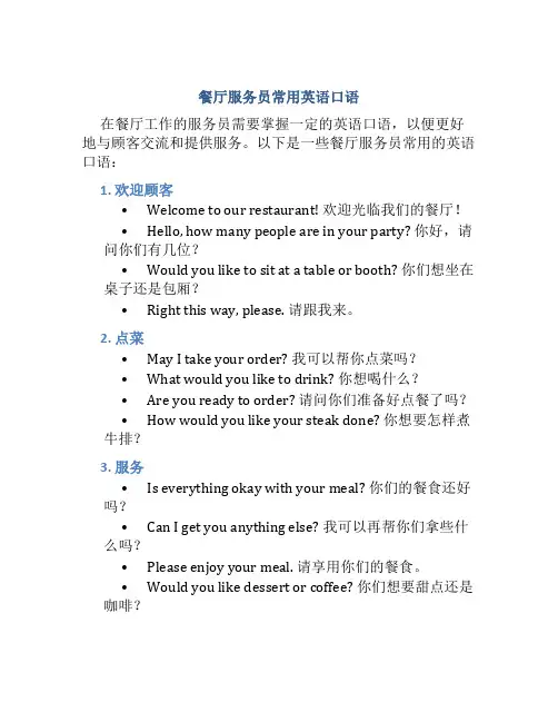 餐厅服务员常用英语口语怎么说