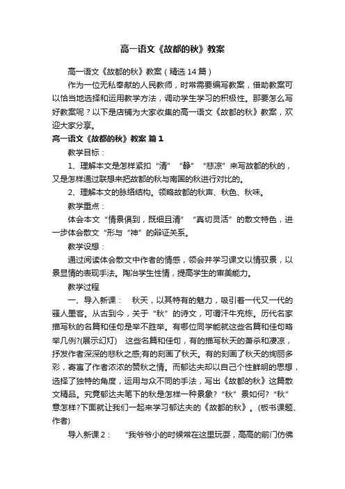 高一语文《故都的秋》教案