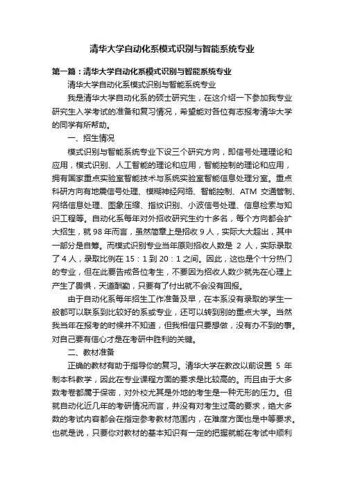 清华大学自动化系模式识别与智能系统专业