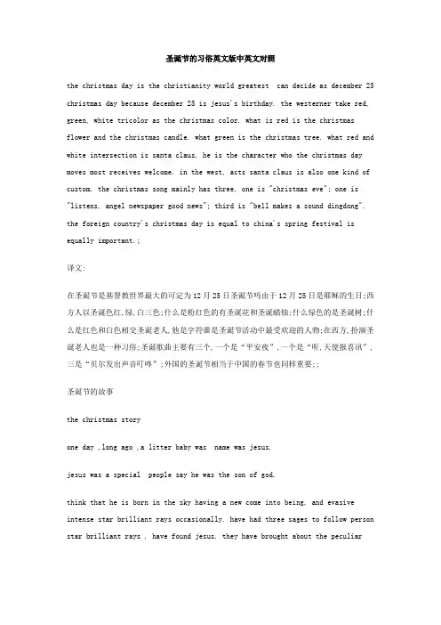 圣诞节的习俗英文版中英文对照