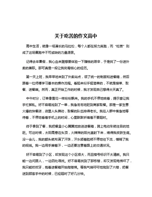 关于吃苦的作文高中