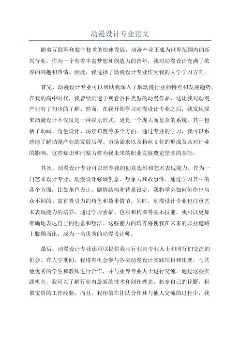 动漫设计专业范文