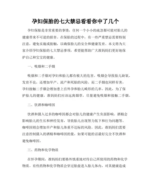 孕妇保胎的七大禁忌看看你中了几个