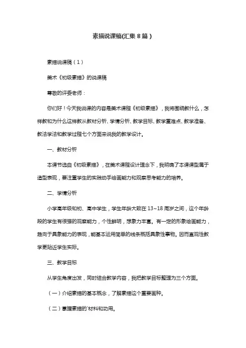 素描说课稿(汇集8篇)
