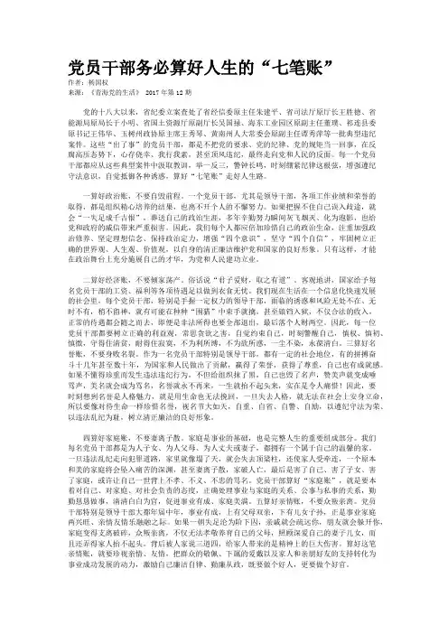 党员干部务必算好人生的“七笔账”