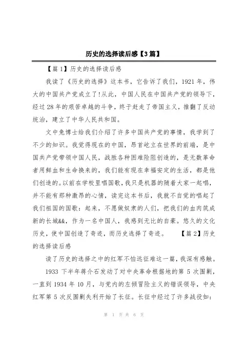 历史的选择读后感【3篇】