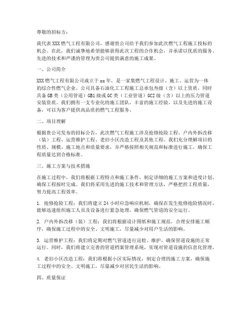 燃气工程施工投标书