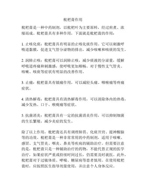 枇杷膏作用