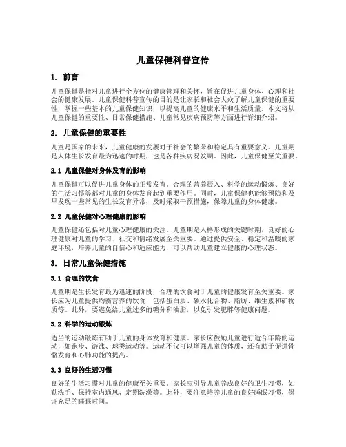 儿童保健科普宣传