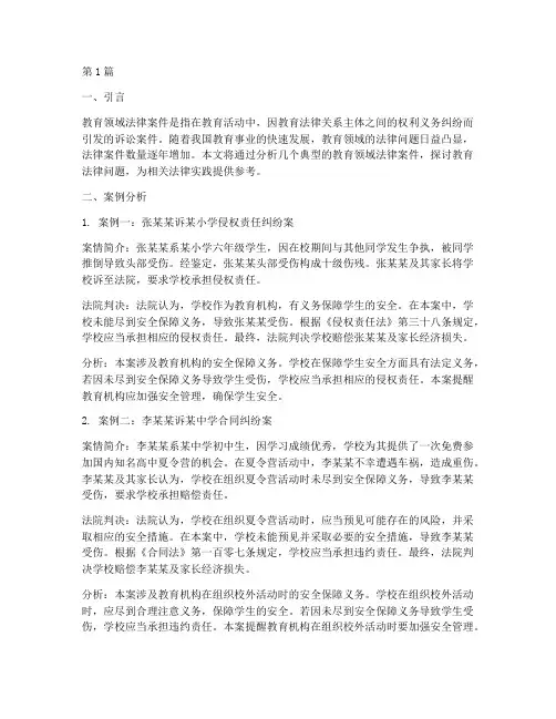 教育领域法律案件(3篇)