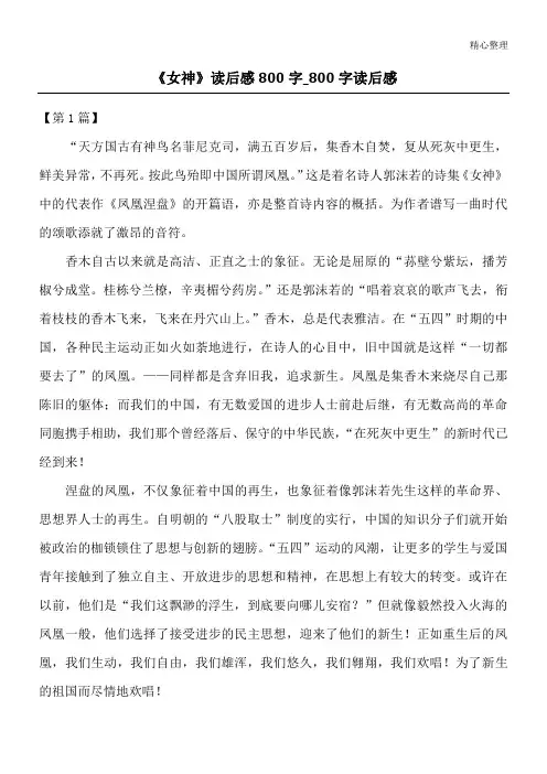 《女神》读后感800字_800字读后感