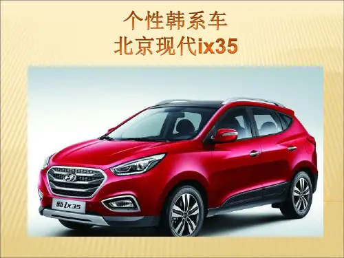 北京现代ix35