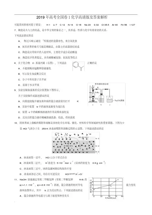(完整版)2019年高考全国卷Ⅰ化学高清版及答案解析