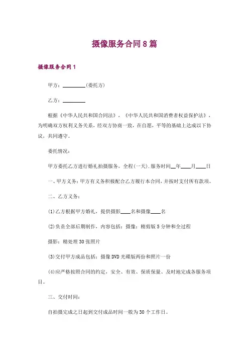 摄像服务合同8篇