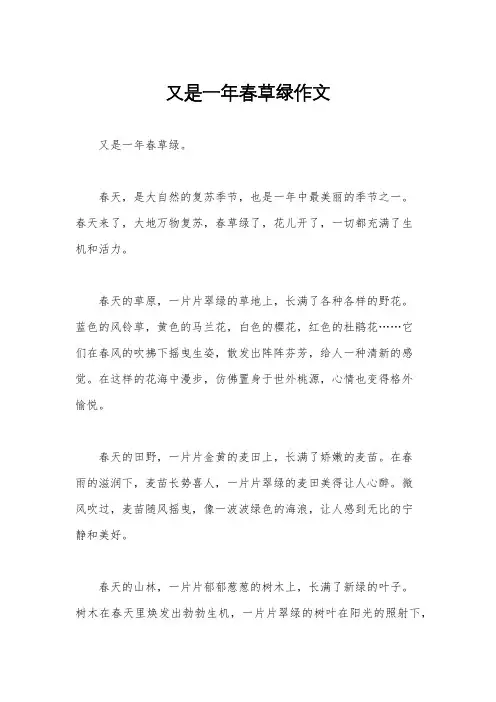 又是一年春草绿作文