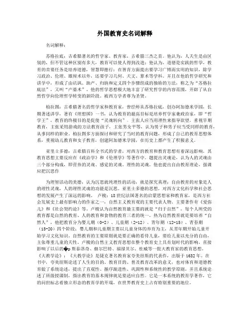 外国教育史名词解释
