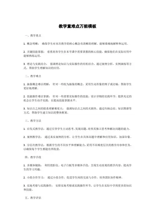 教学重难点万能模板