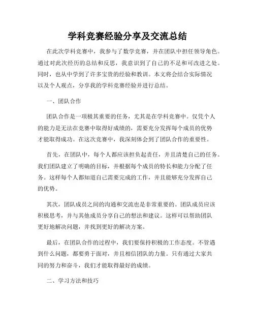 学科竞赛经验分享及交流总结