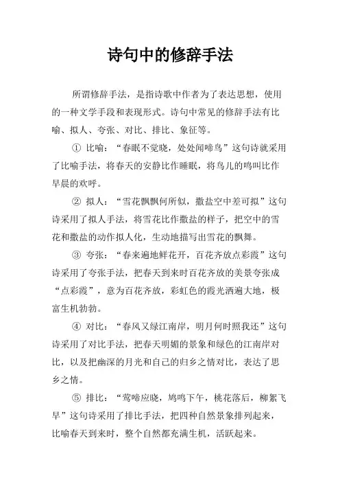 诗句中的修辞手法