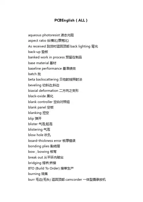 PCBEnglish（ALL）
