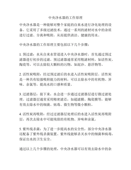 中央净水器的工作原理