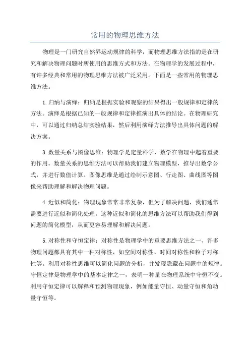 常用的物理思维方法