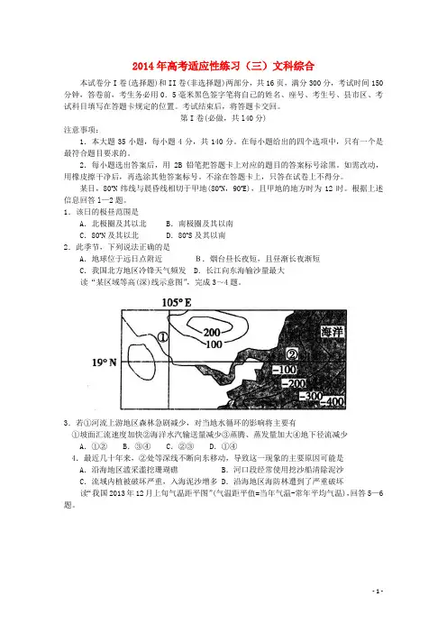 山东省烟台市高考文综(地理部分)5月适应性练习题(烟台三模)