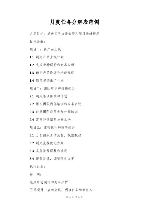 月度工作分解
