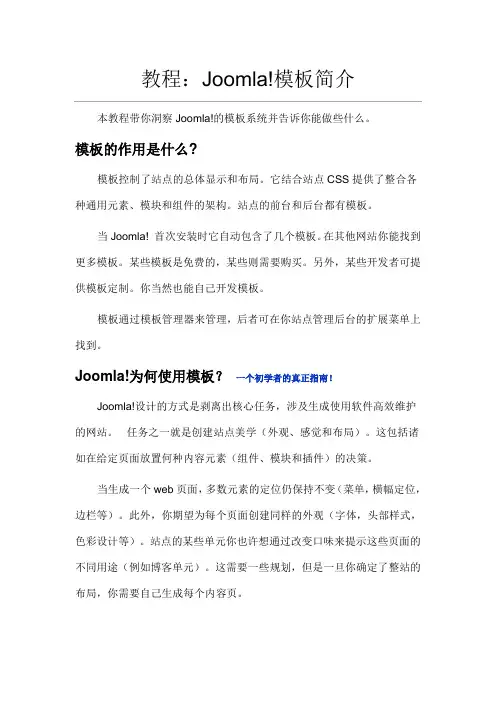 joomla教程