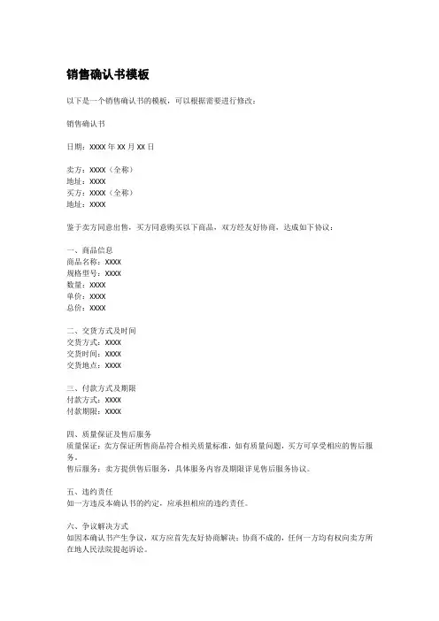 销售确认书模板