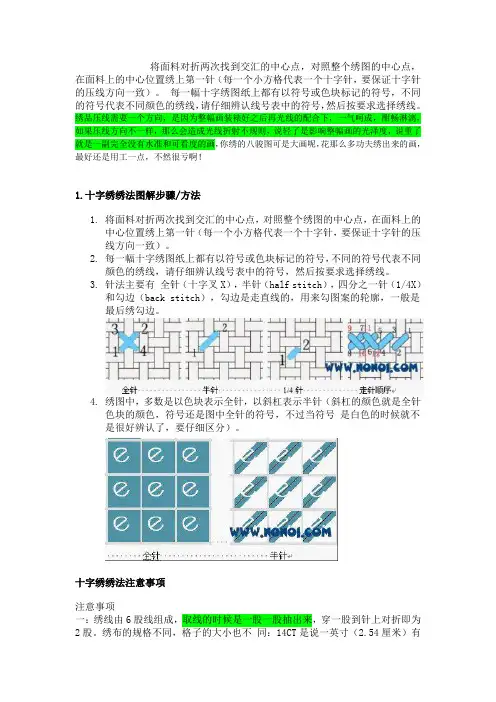 十字绣