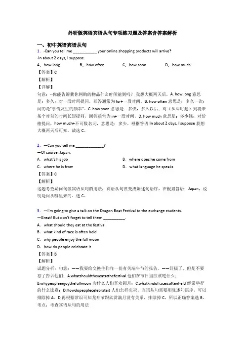 外研版英语宾语从句专项练习题及答案含答案解析