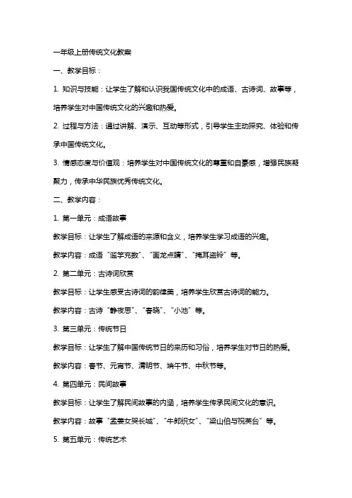 一年级上册传统文化教案