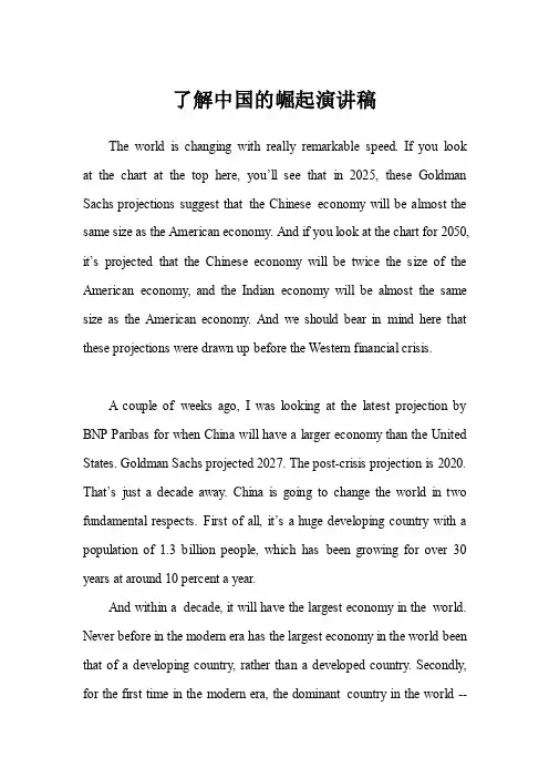 了解中国的崛起演讲稿范文