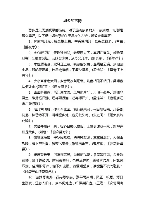 关于思乡的古诗大全