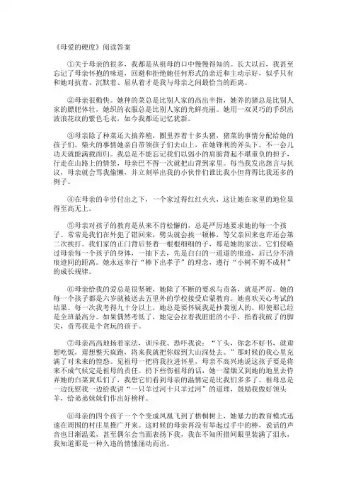 《母爱的硬度》阅读答案