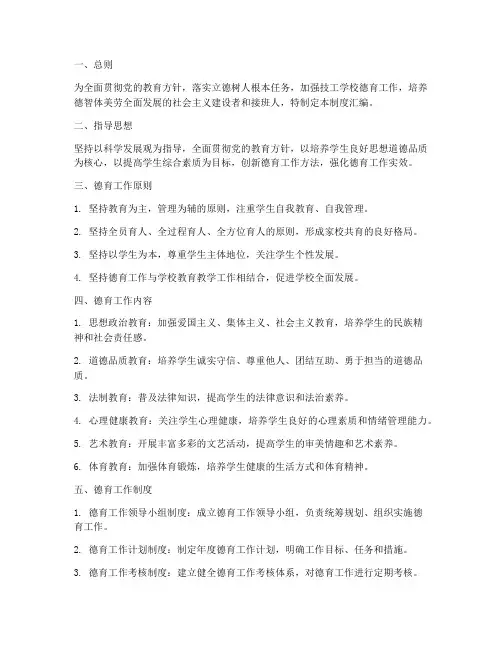 技工学校德育工作制度汇
