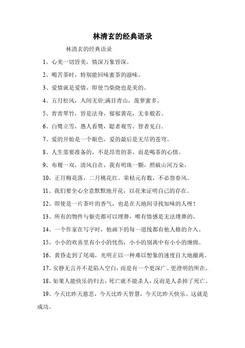 林清玄的经典语录