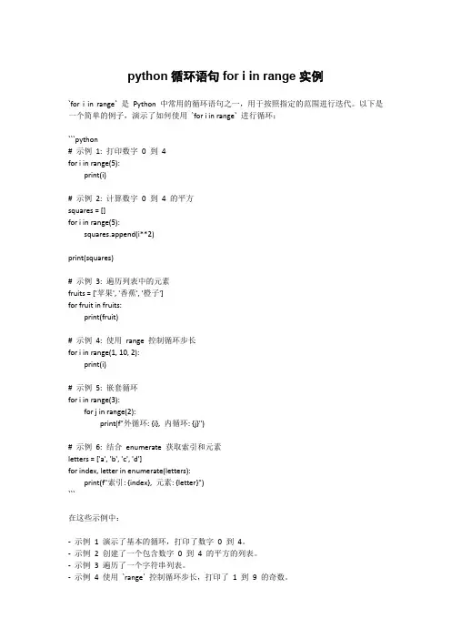 python循环语句for i in range实例