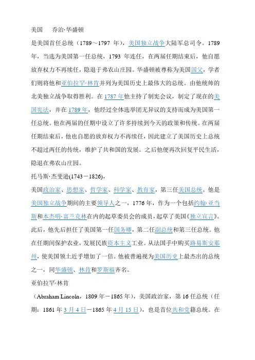 美国知名总统