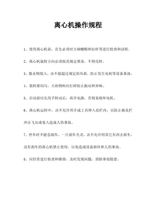 离心机操作规程