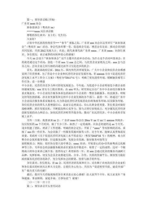 领导讲话稿开头范文(共8篇)