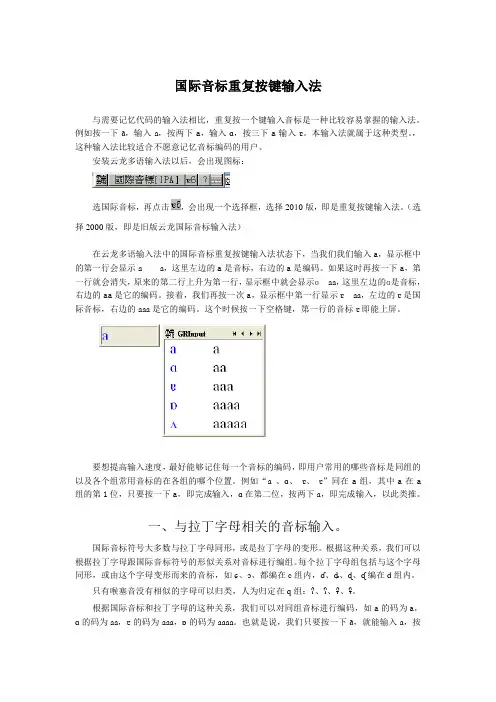 国际音标重复按键输入法（1）