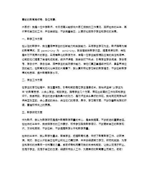 中学教师上半年工作述职报告