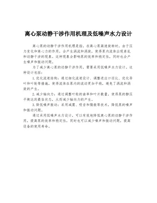 离心泵动静干涉作用机理及低噪声水力设计