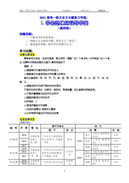 高考一轮文言文专题复习学案：1学会整体阅读导学案（教师版）