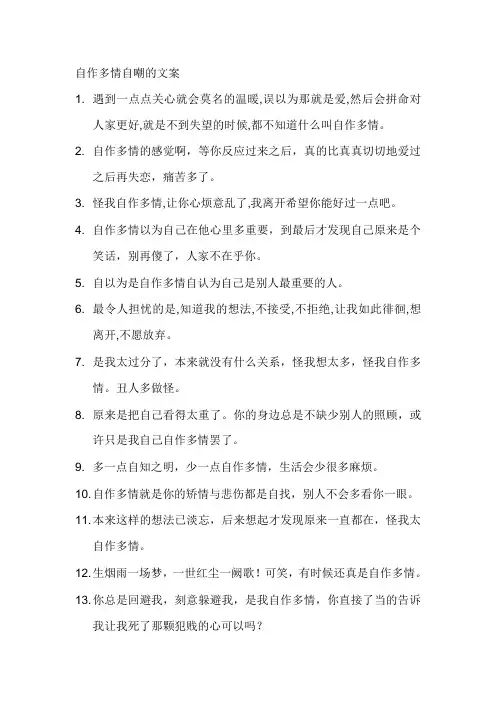 自作多情自嘲的文案