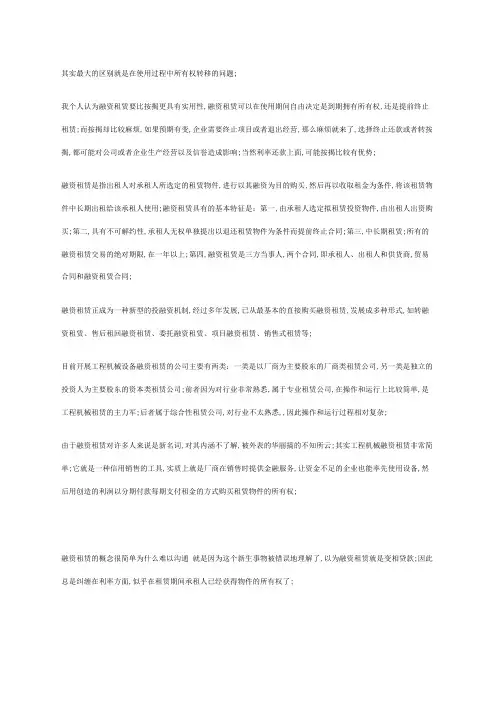 融资租赁和按揭的区别